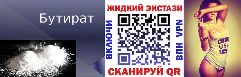 БУТИРАТ бутандиол  Железноводск 